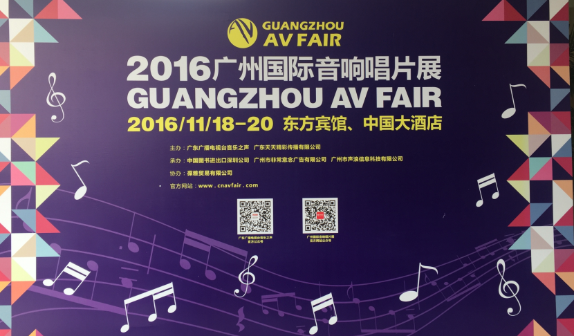 AG真人家庭音响参展2016广州国际音响唱片展